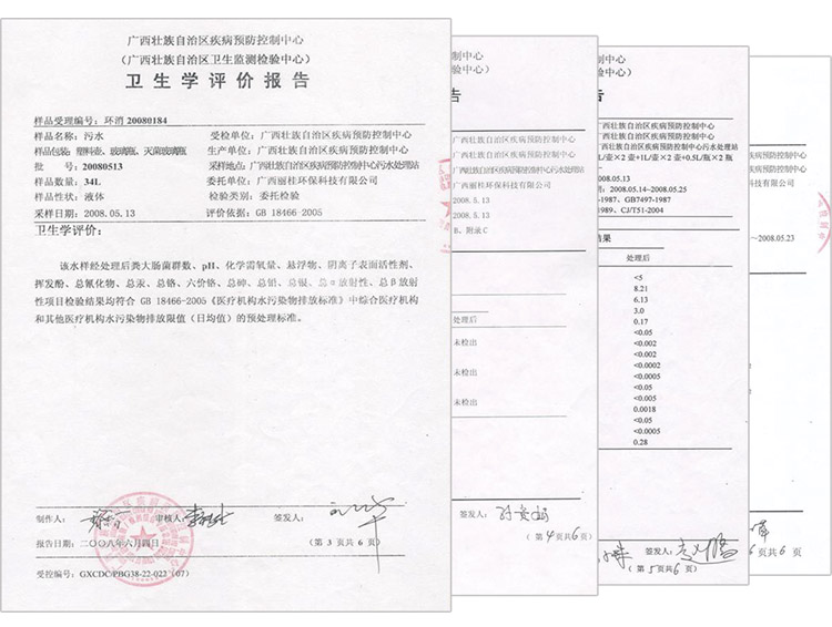 医疗废水处理工程