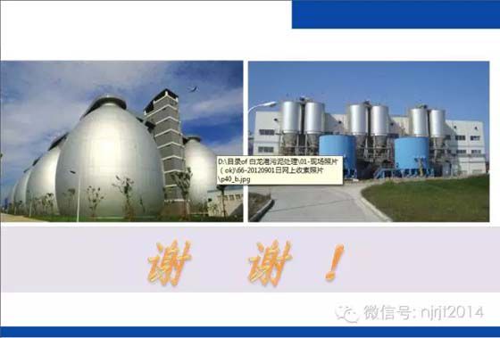 污泥消化