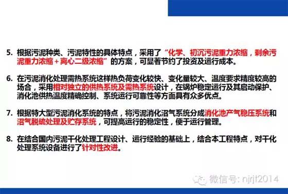污泥消化