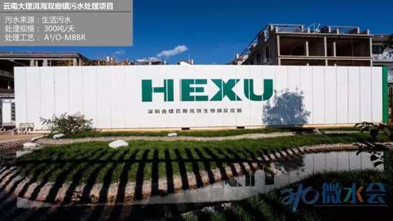 村镇污水处理