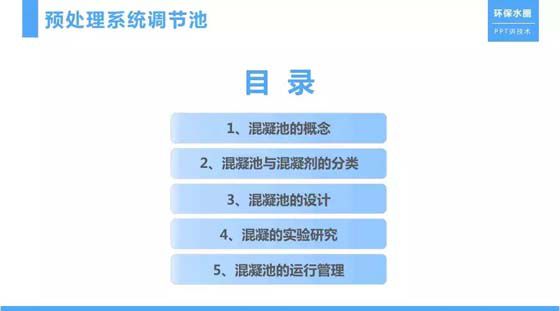 污水处理